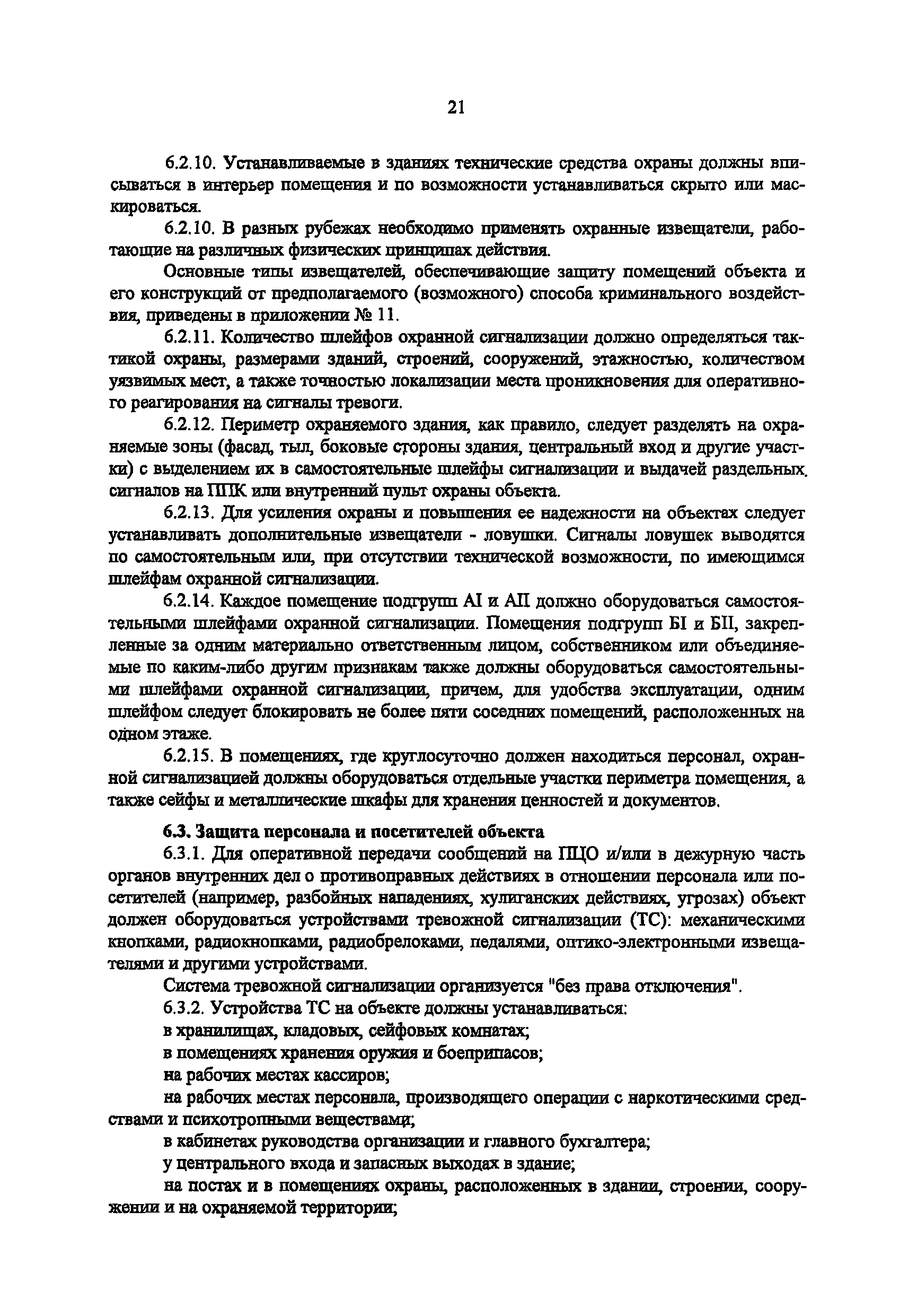 РД 78.36.003-2002/МВД России