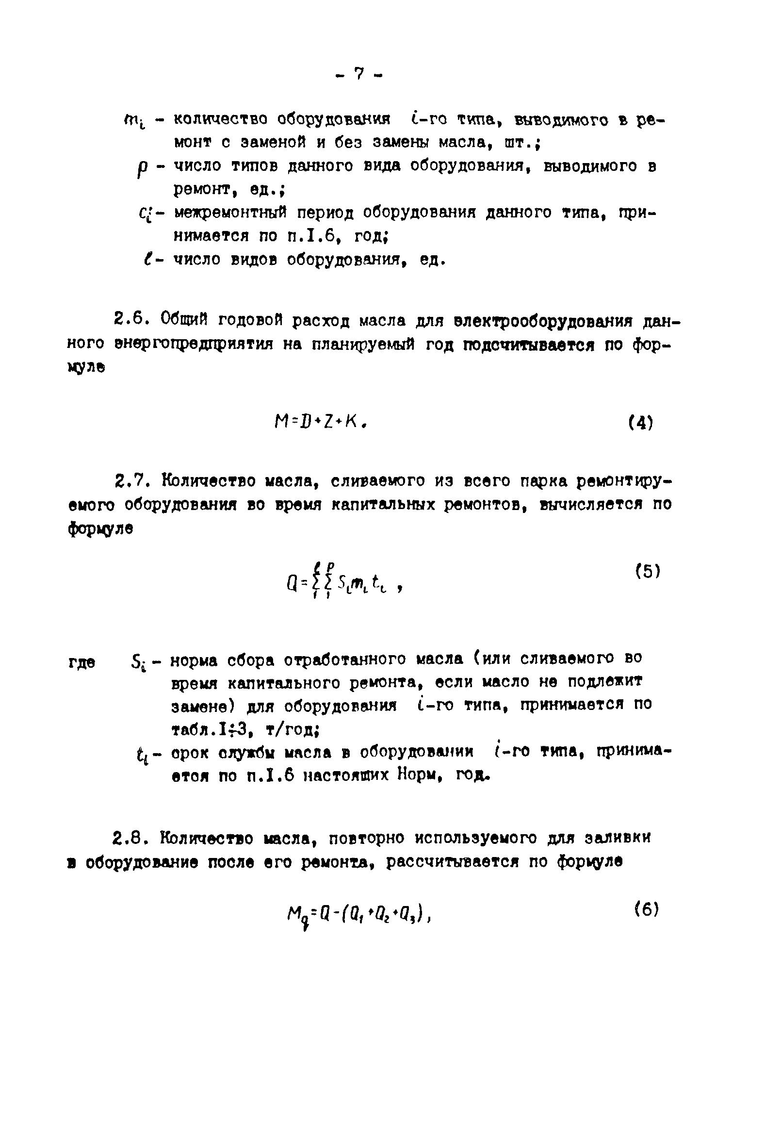 Нормы расхода трансформаторных масел