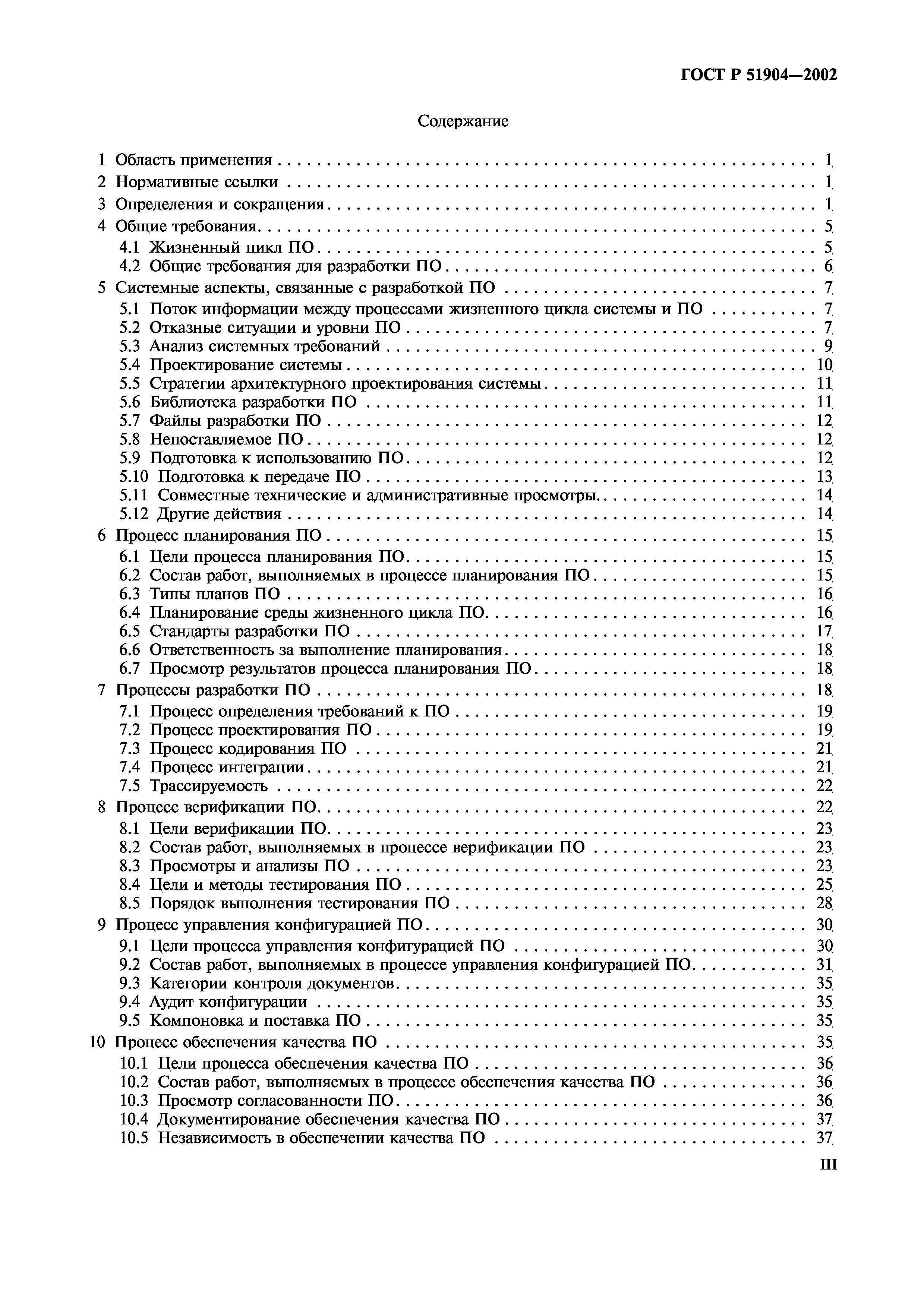 Скачать ГОСТ Р 51904-2002 Программное Обеспечение Встроенных.