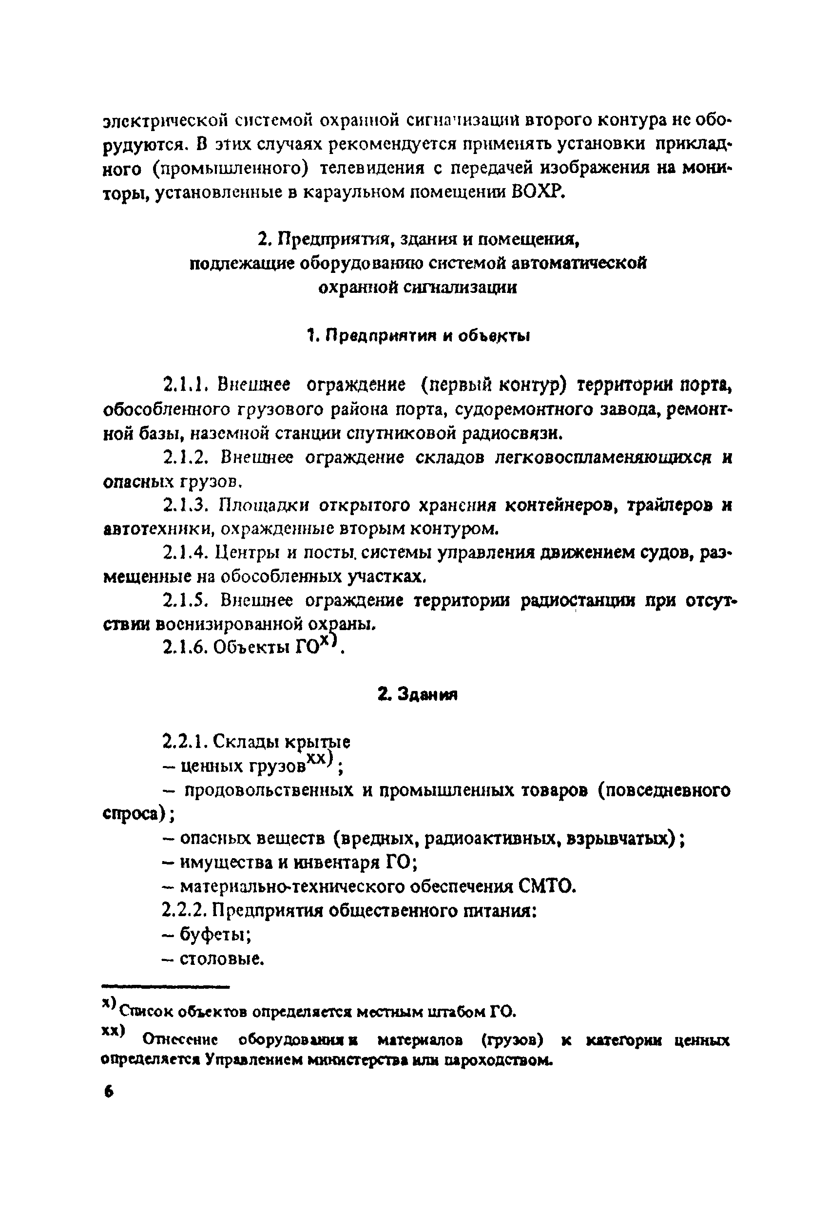 ВСН 10-86/ММФ