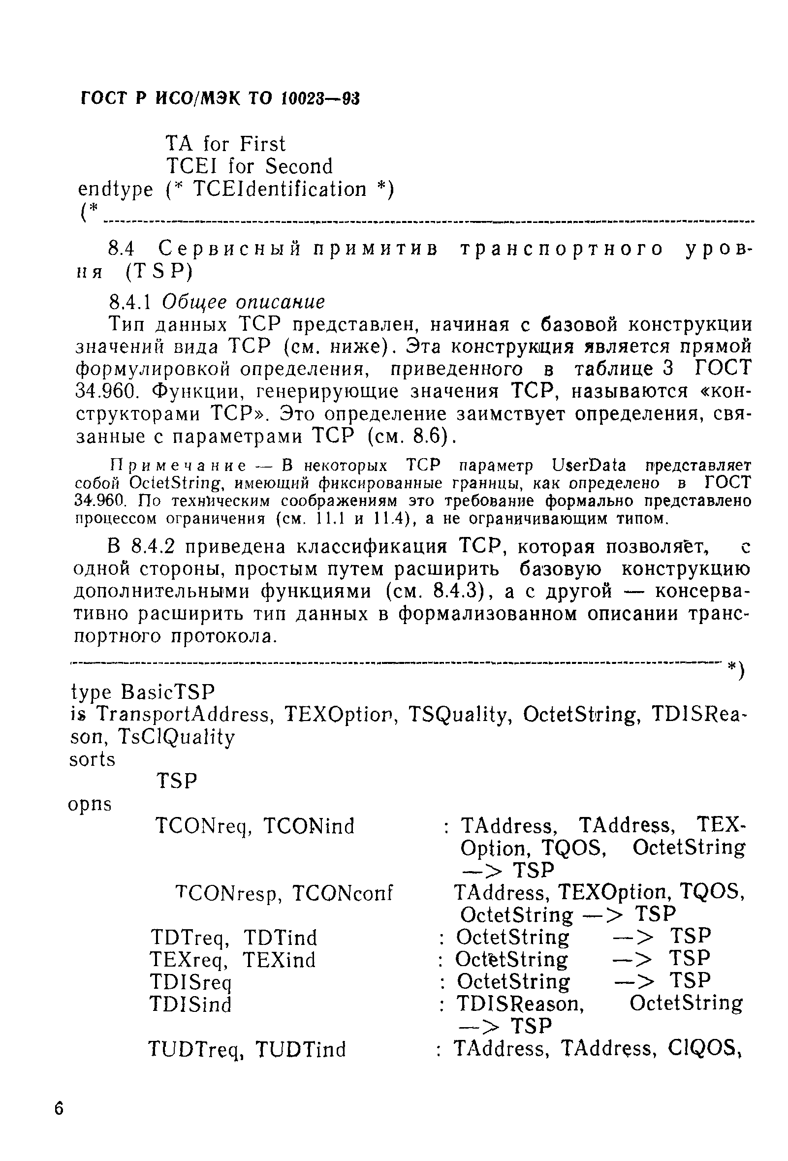 ГОСТ Р ИСО/МЭК ТО 10023-93