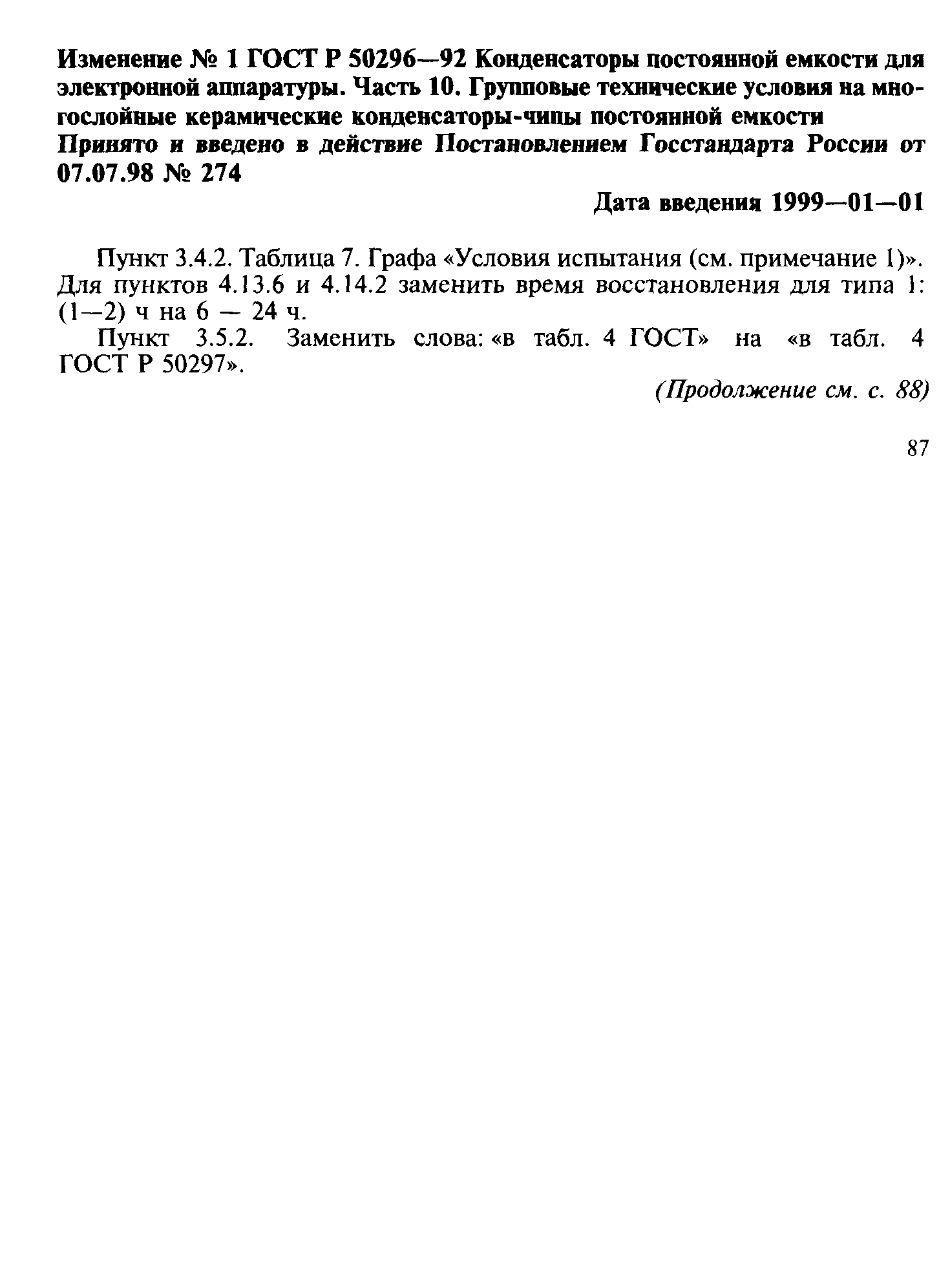 ГОСТ Р 50296-92