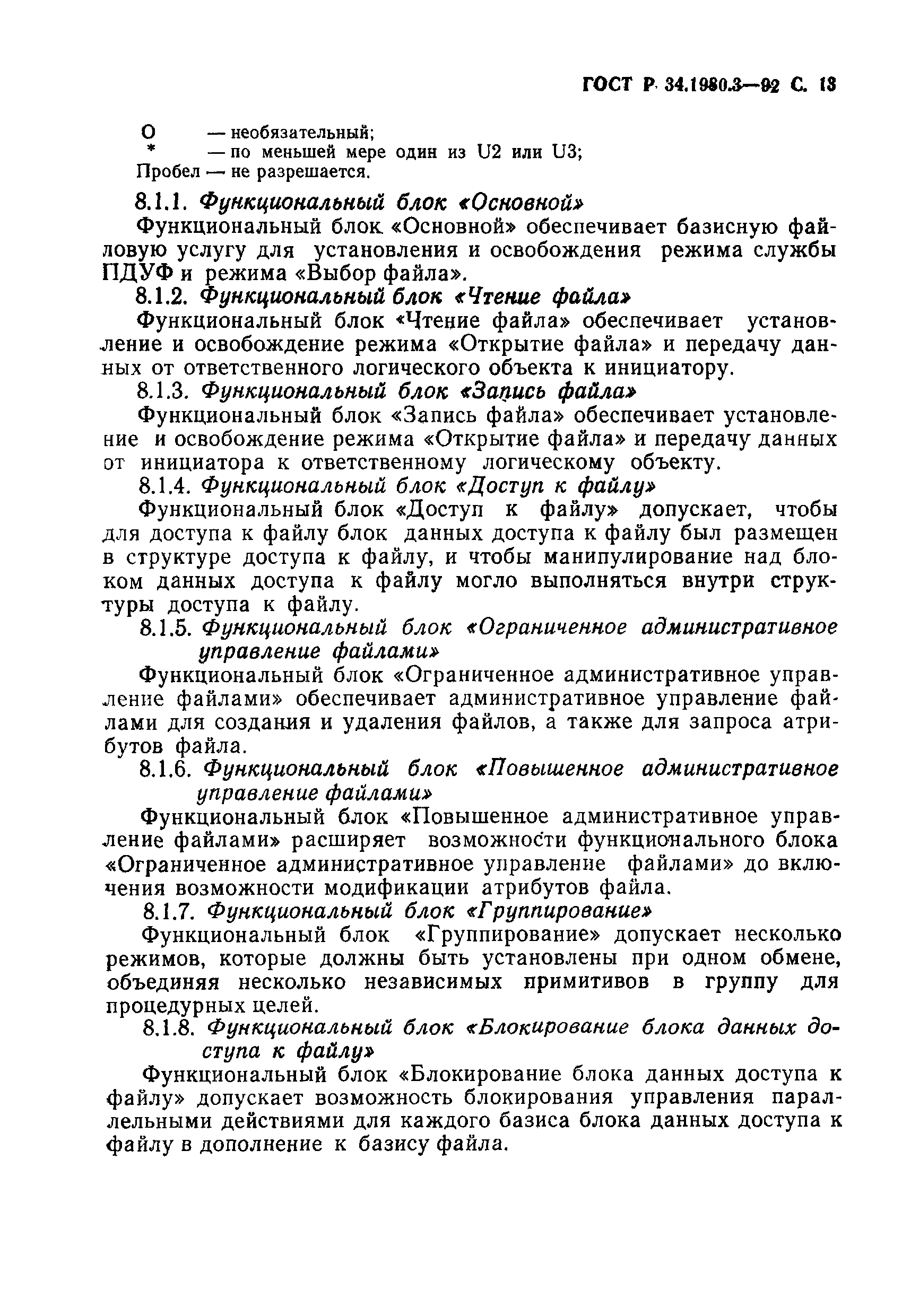 ГОСТ Р 34.1980.3-92