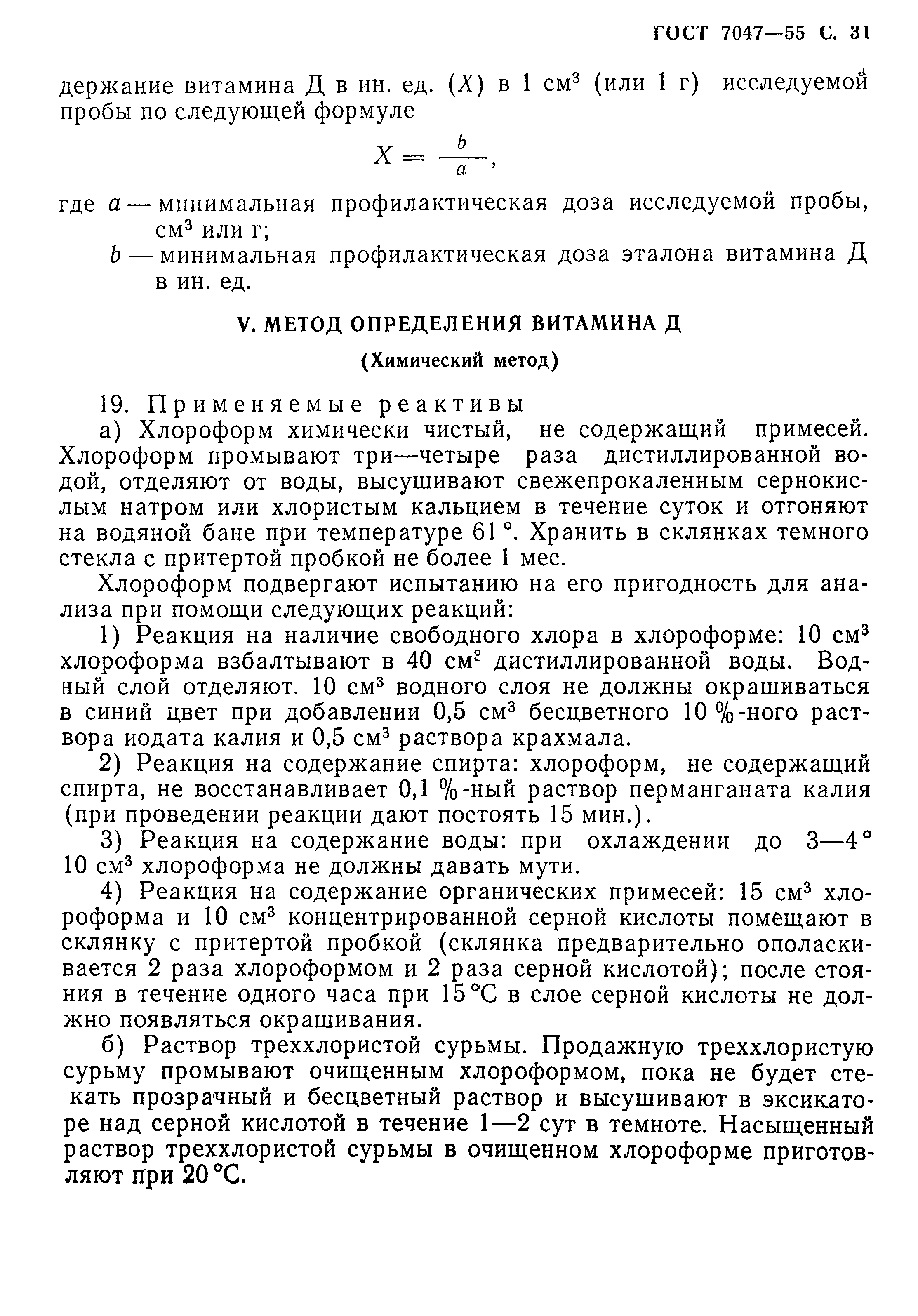ГОСТ 7047-55