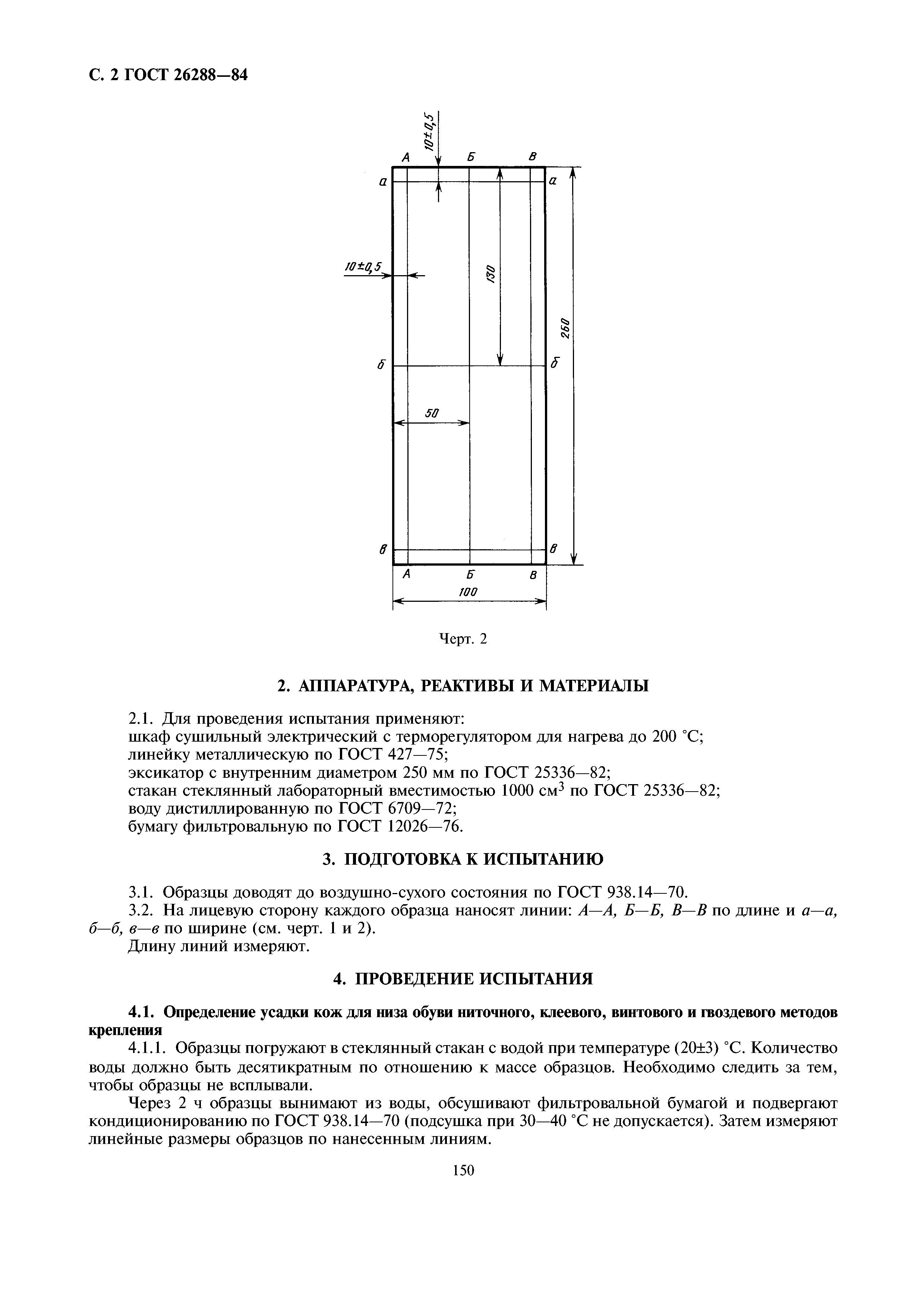 Испытание образцов на усадку