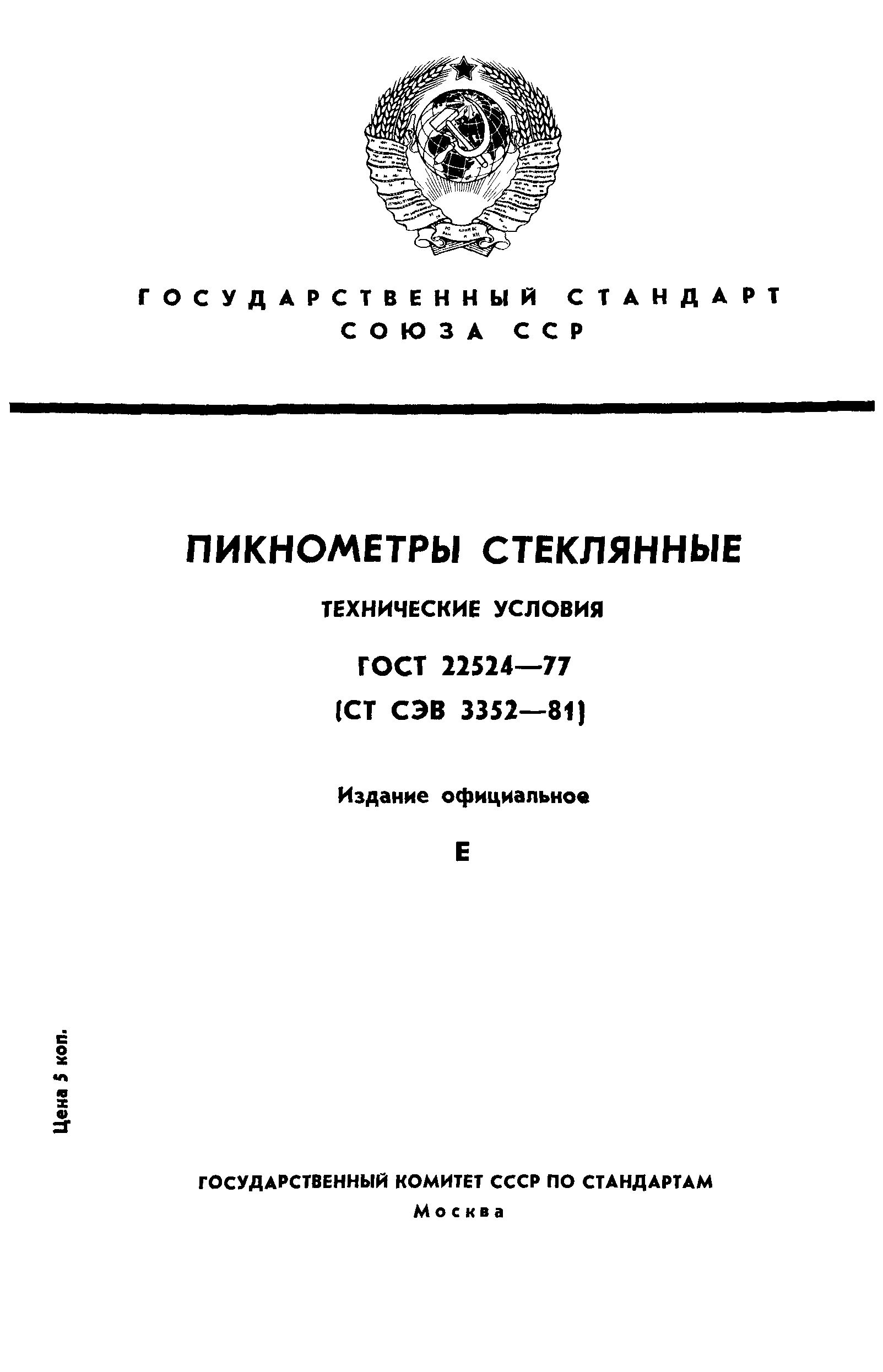 ГОСТ 22524-77