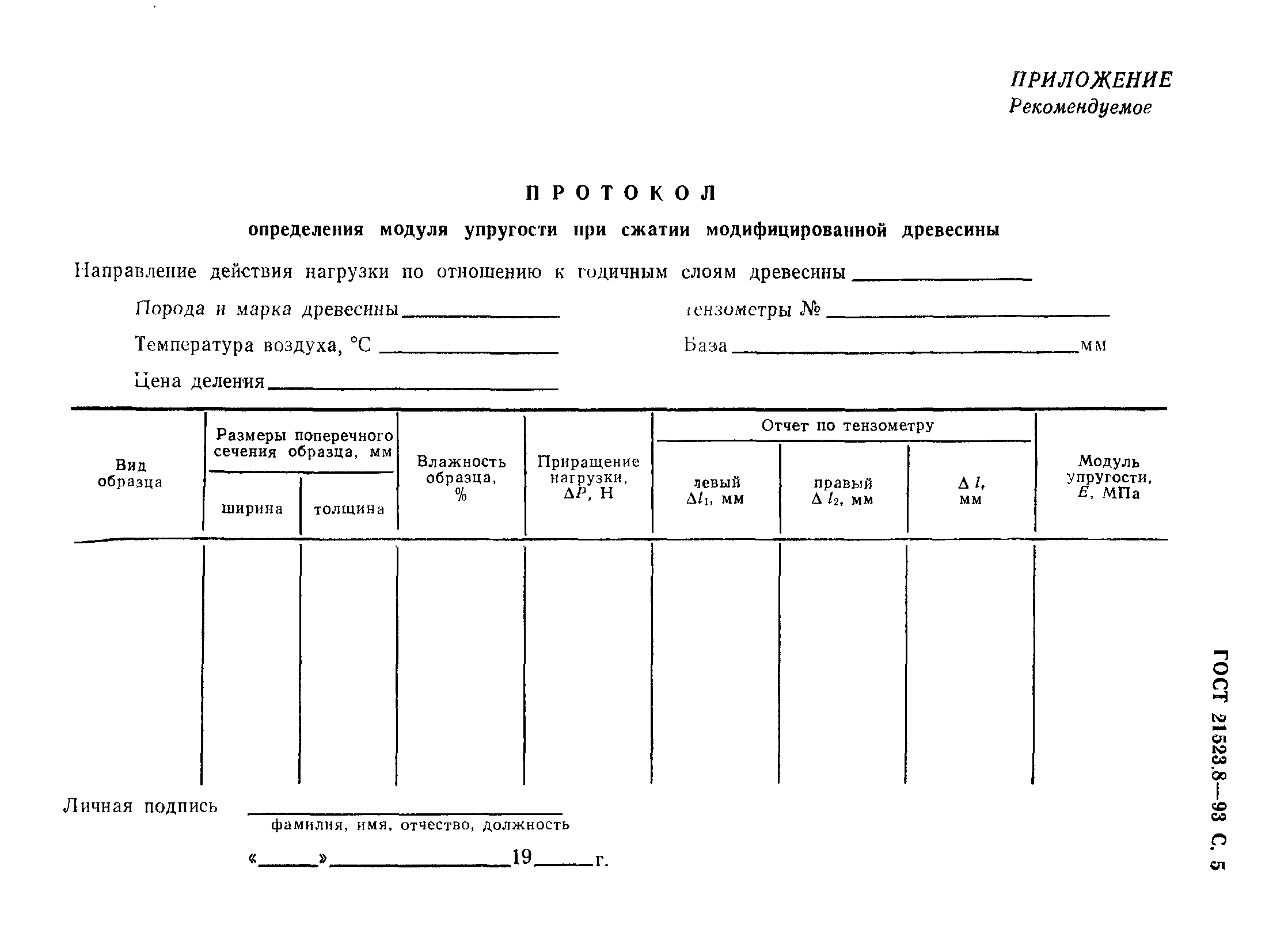 Протокол определение