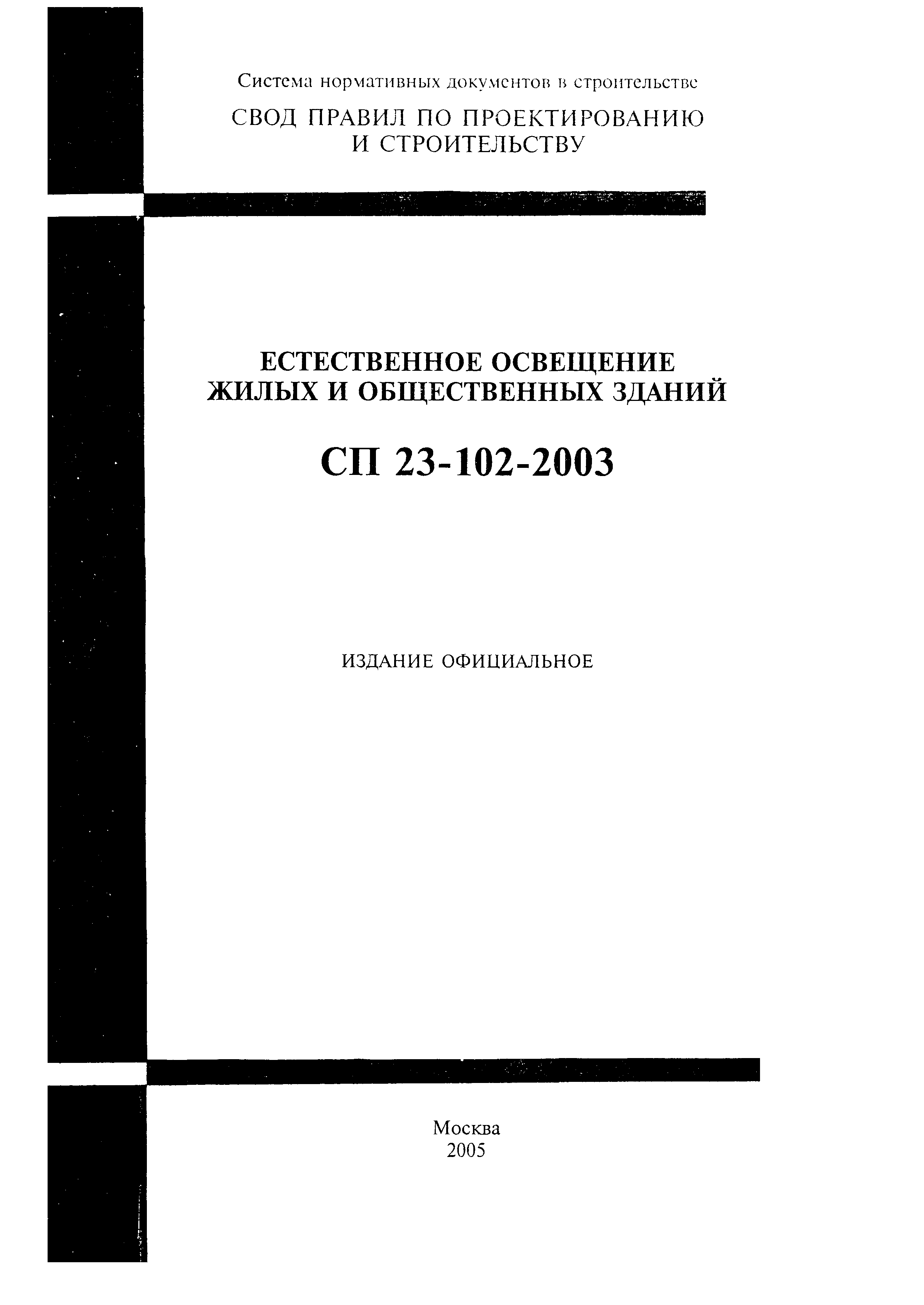 СП 23-102-2003
