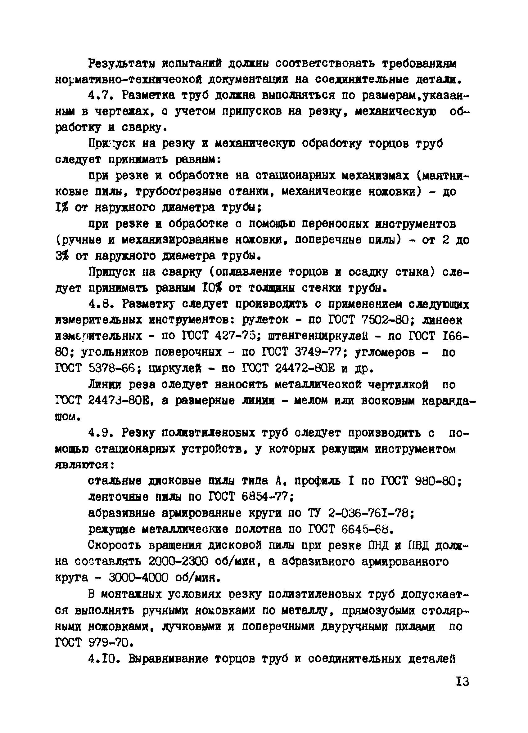 Должностная инструкция сварщика полимерных трубопроводов