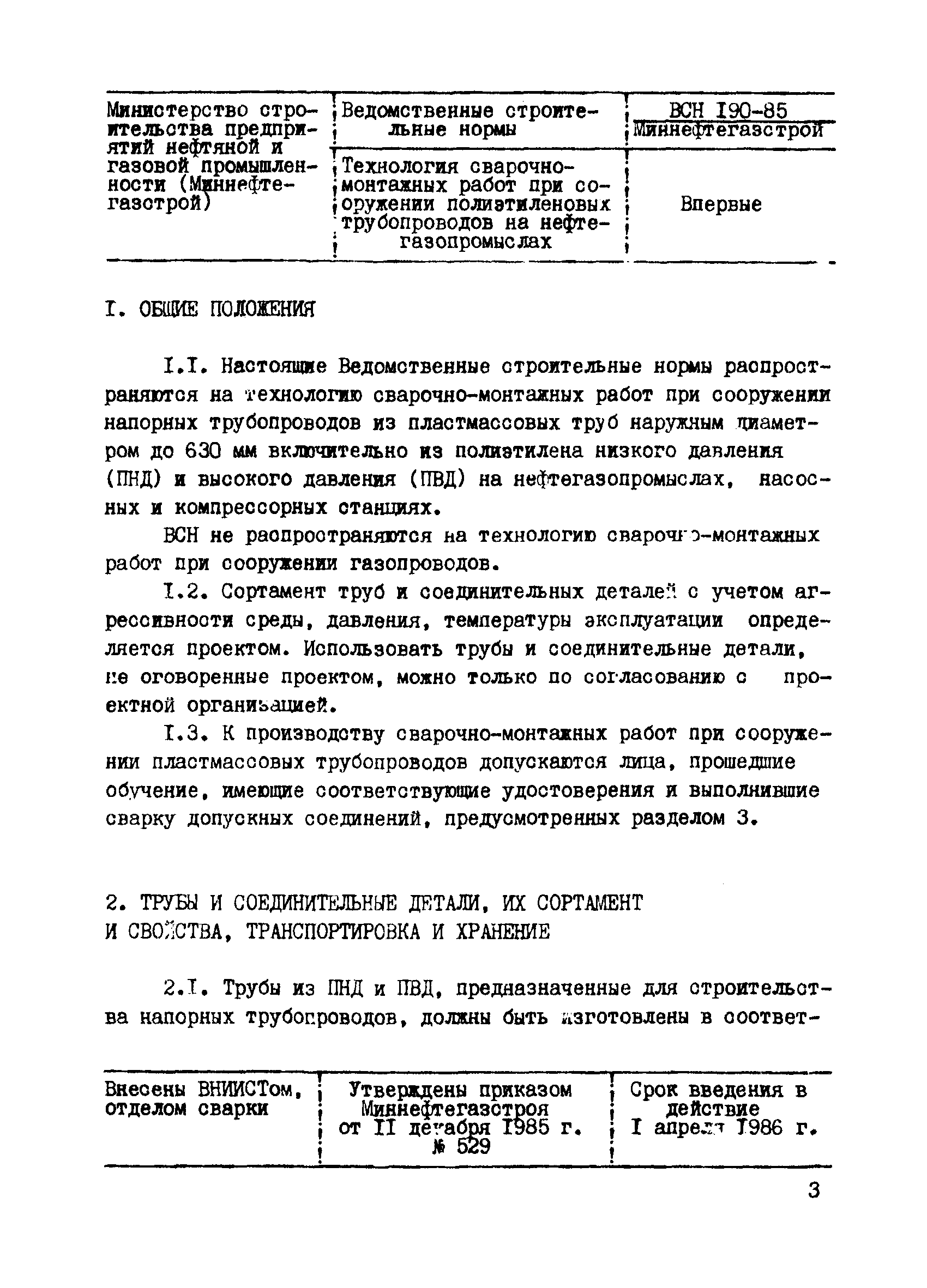 Нормы хранения полиэтиленовых труб