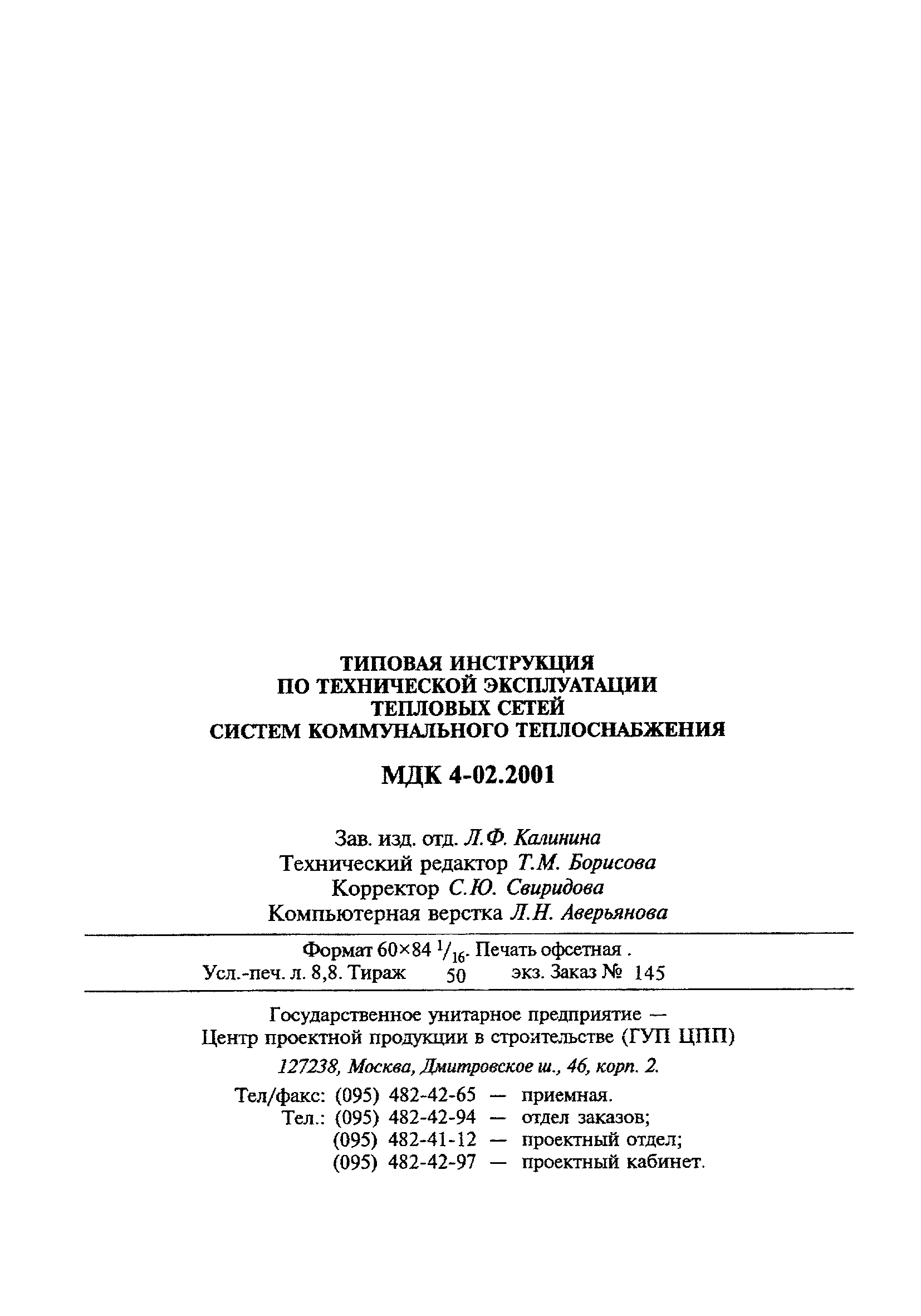 МДК 4-02.2001