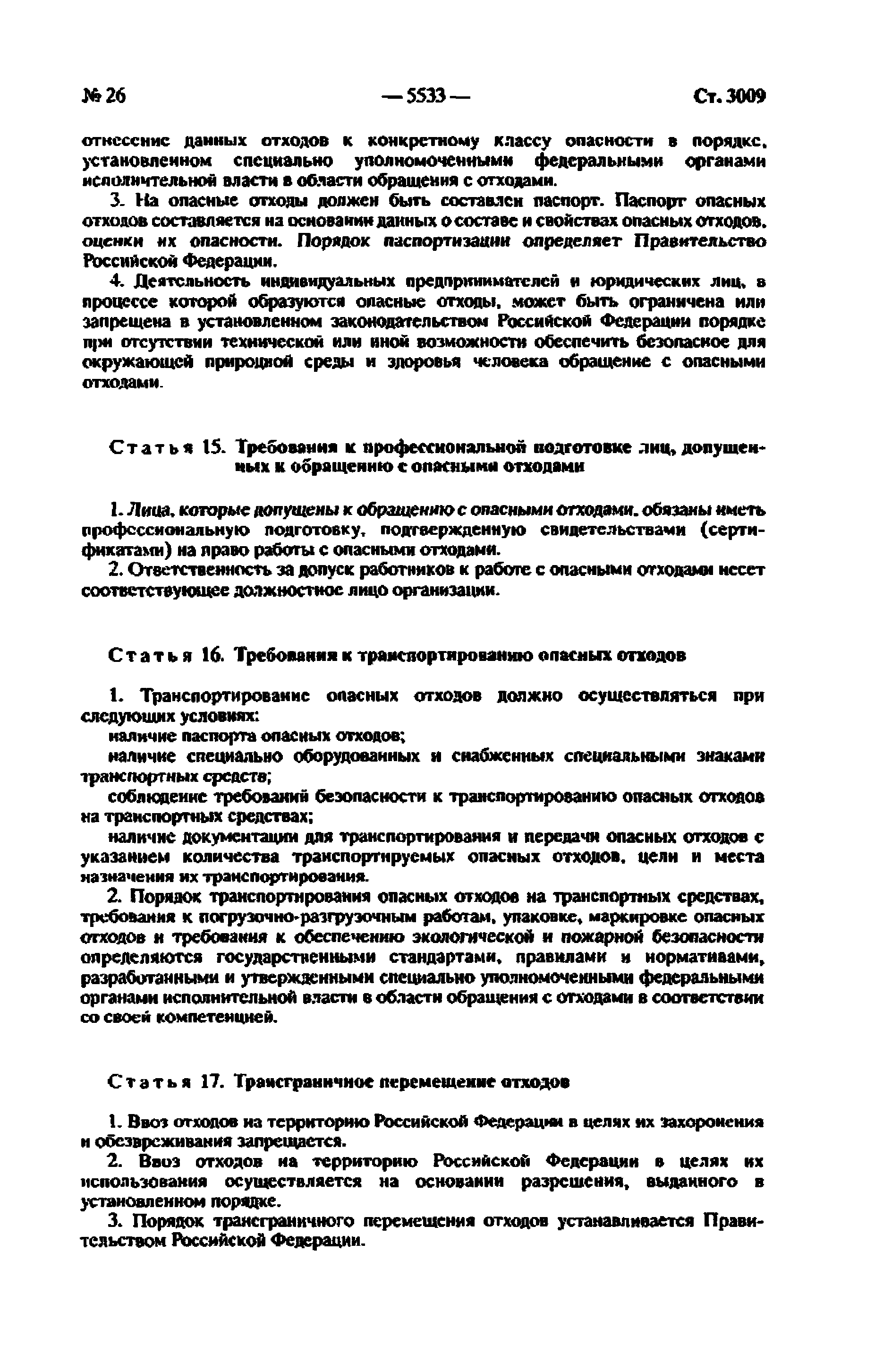 Федеральный закон 89-ФЗ