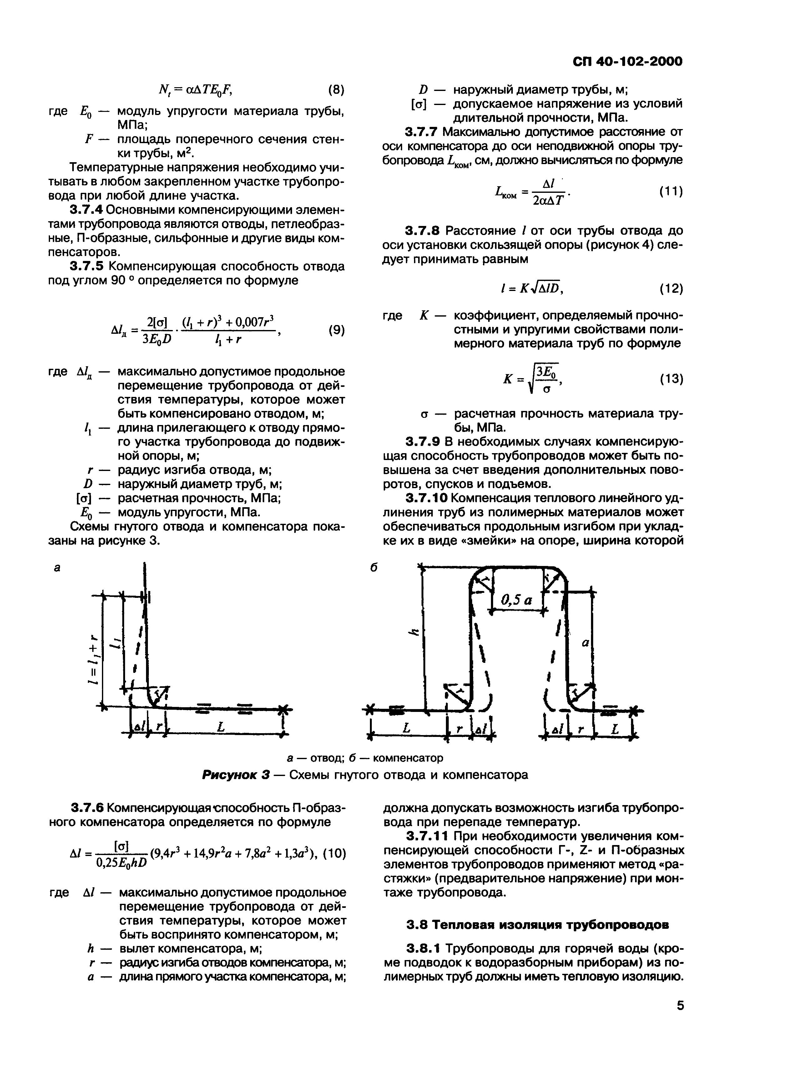 СП 40-102-2000.трубы из полимерных материалов