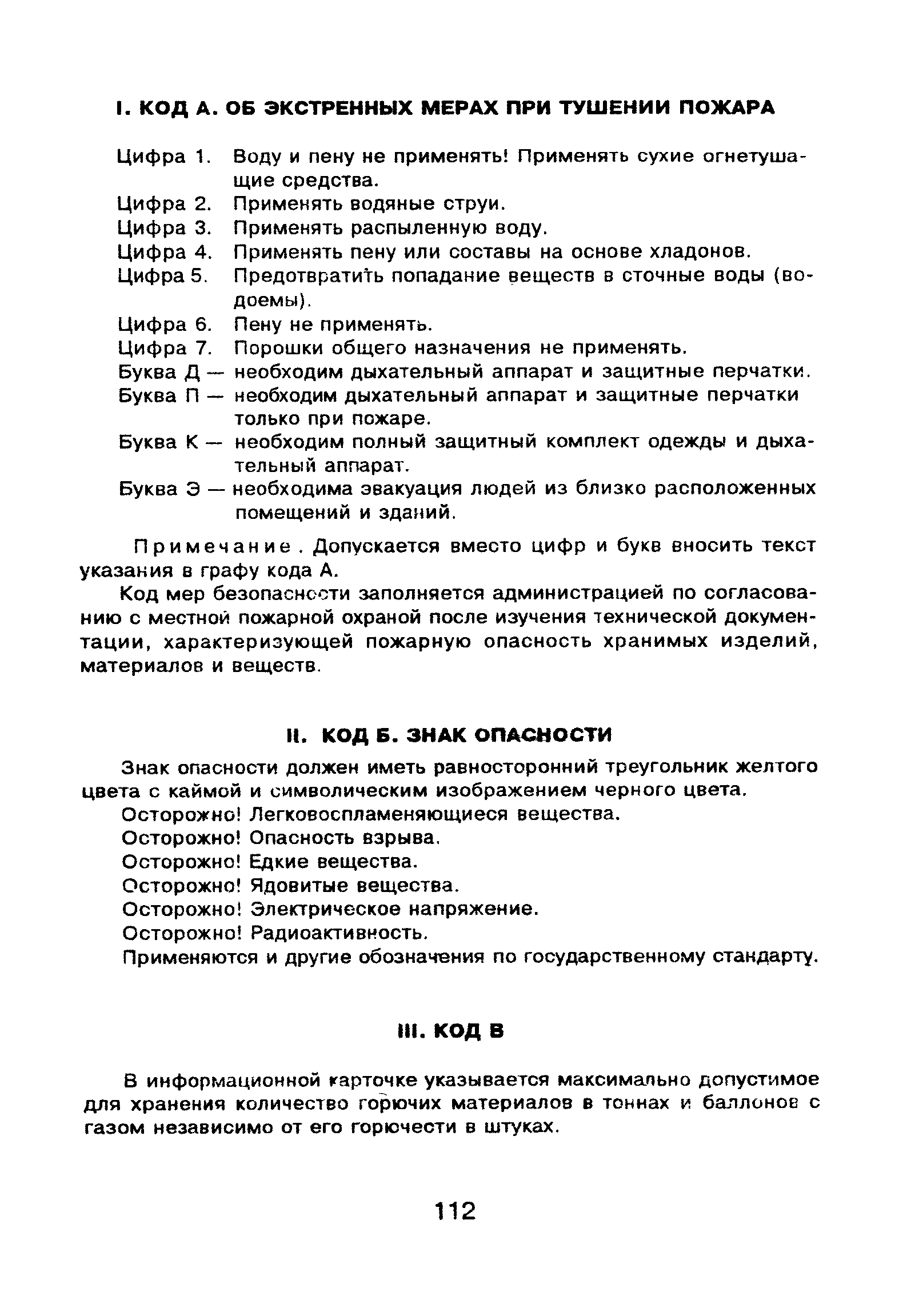 ВППБ 01-02-95