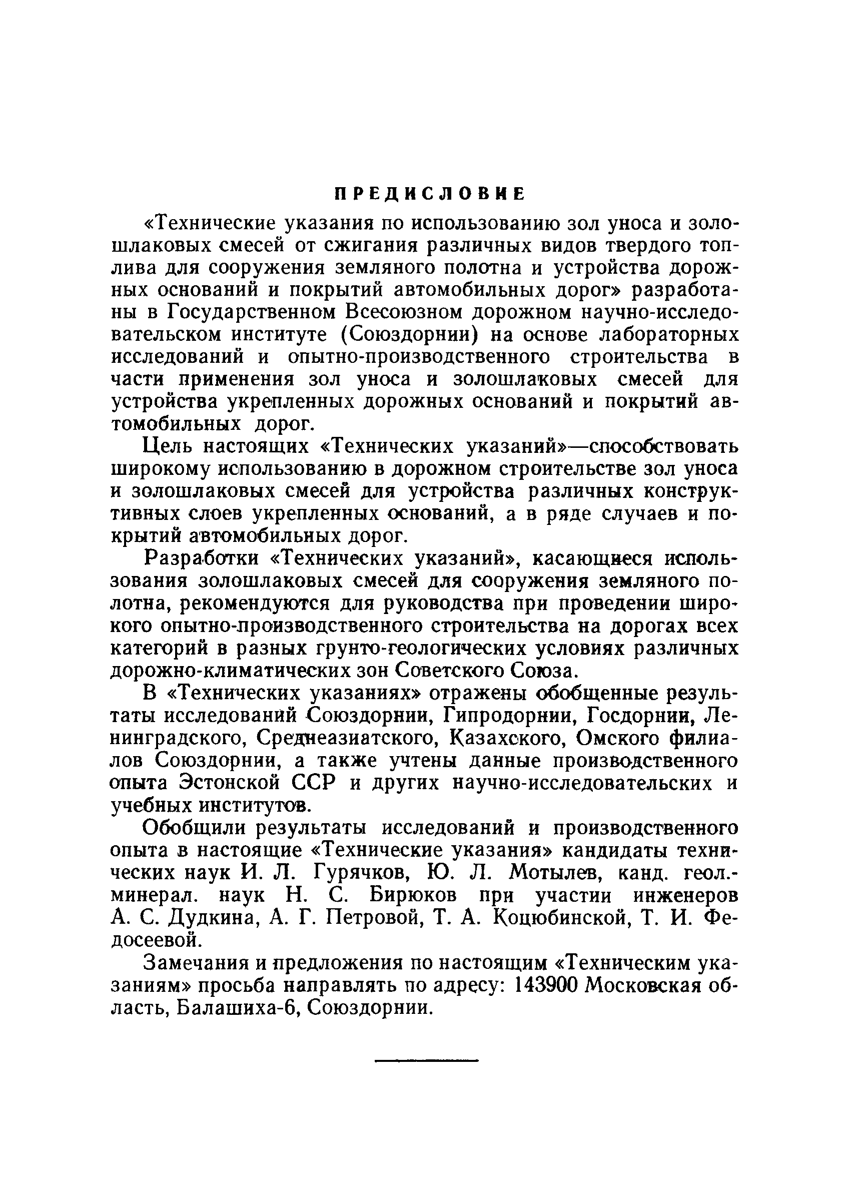 ВСН 185-75