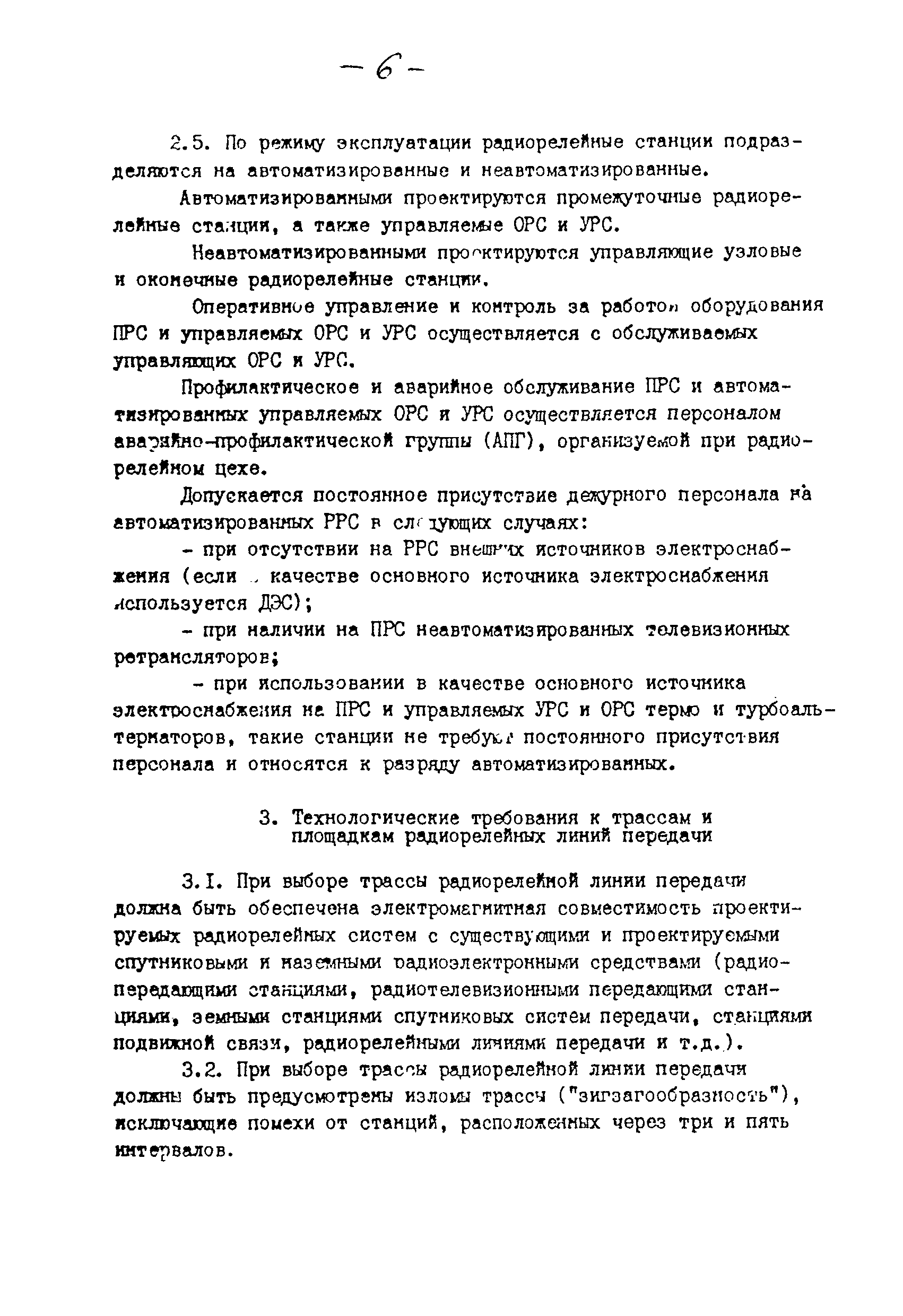 ВНТП 213-93