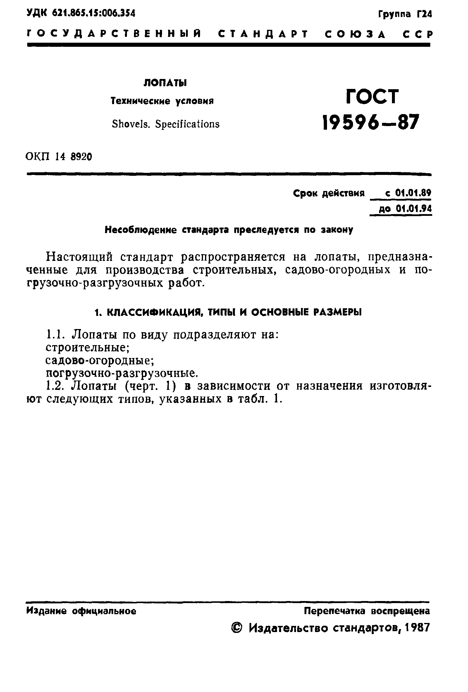 Гост 19596 87