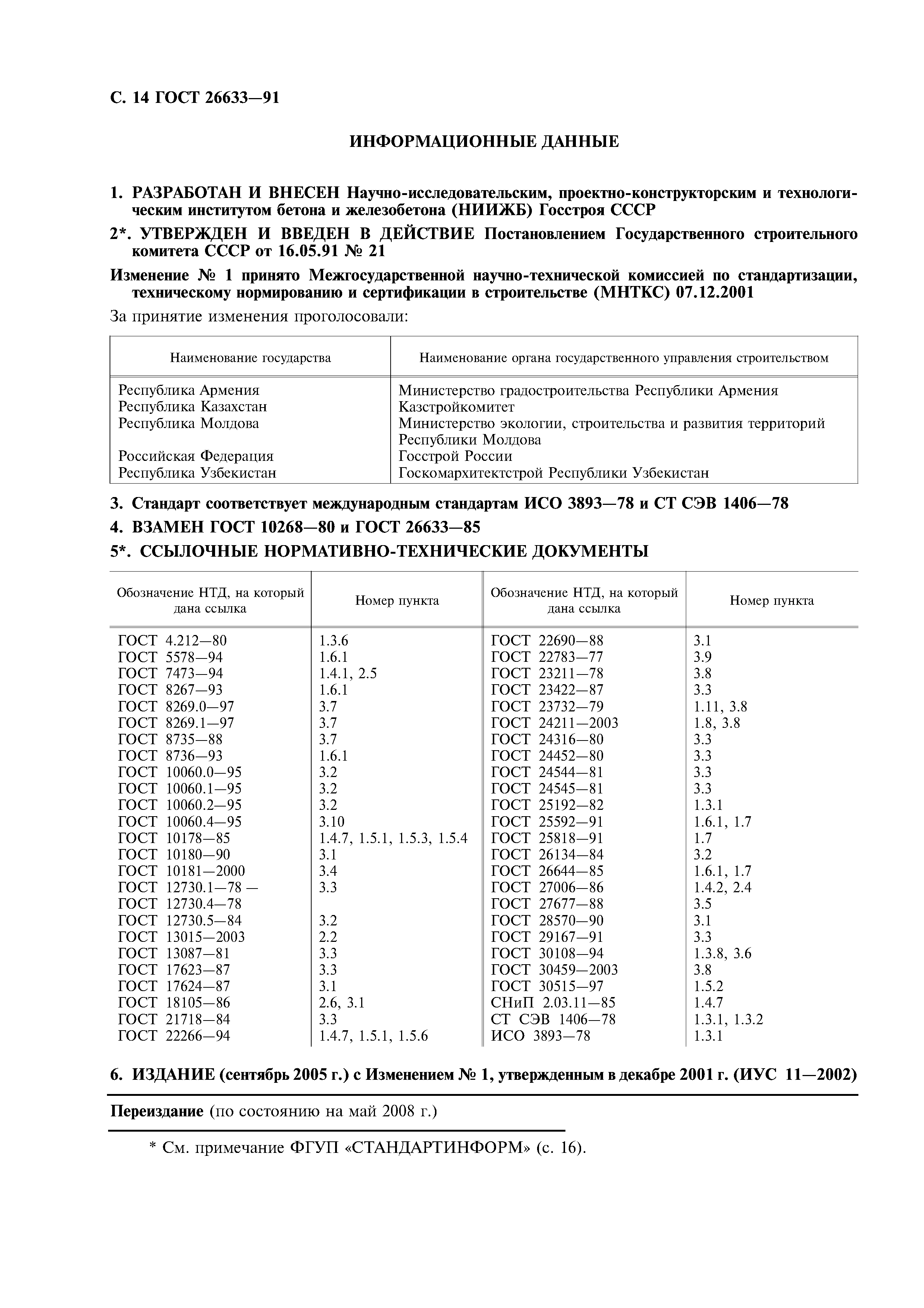Труба электросварная ГОСТ 10705-80 таблица