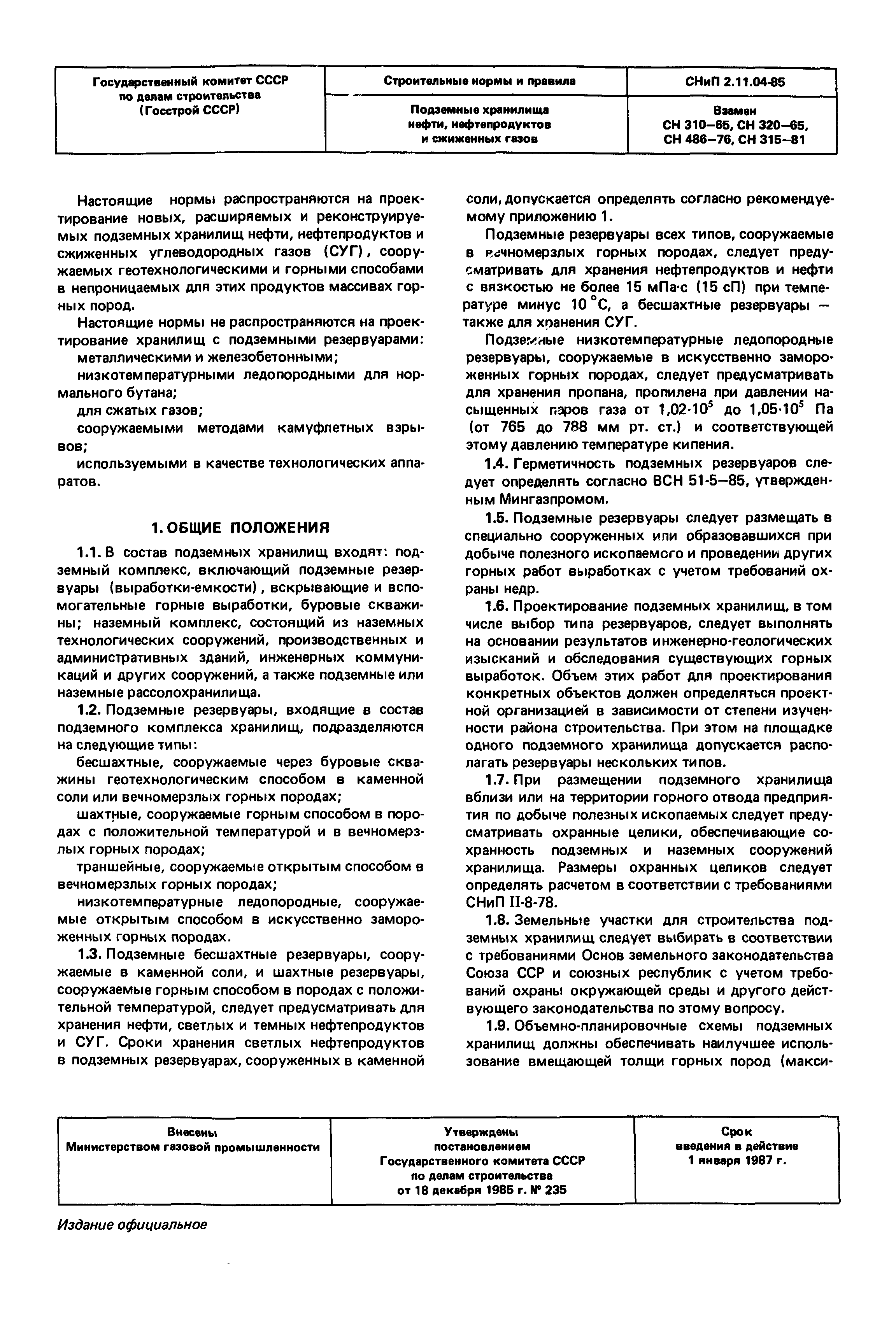 СНиП 2.11.04-85