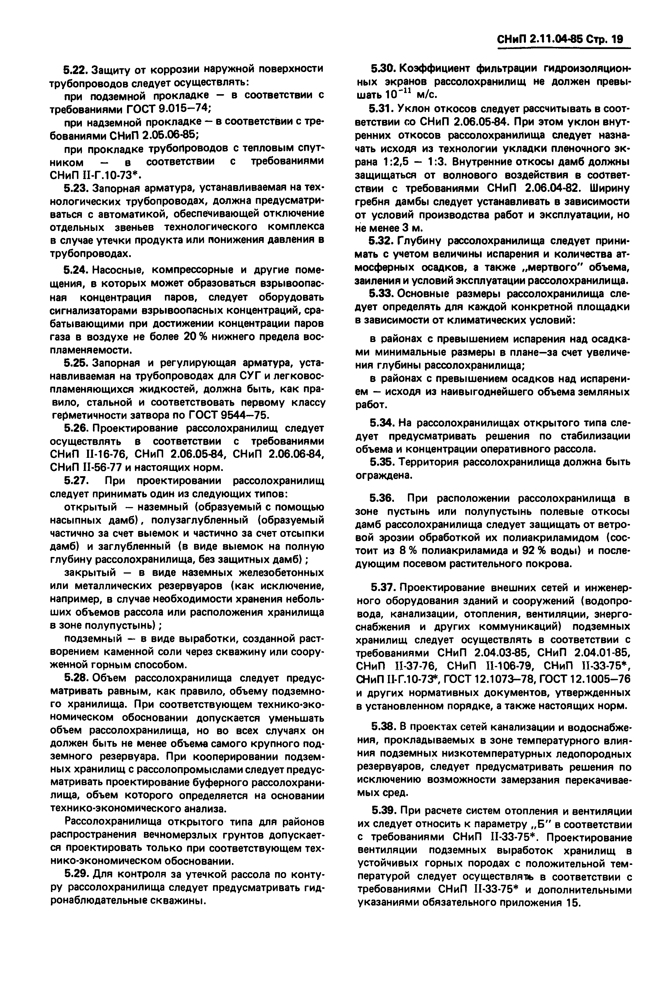СНиП 2.11.04-85