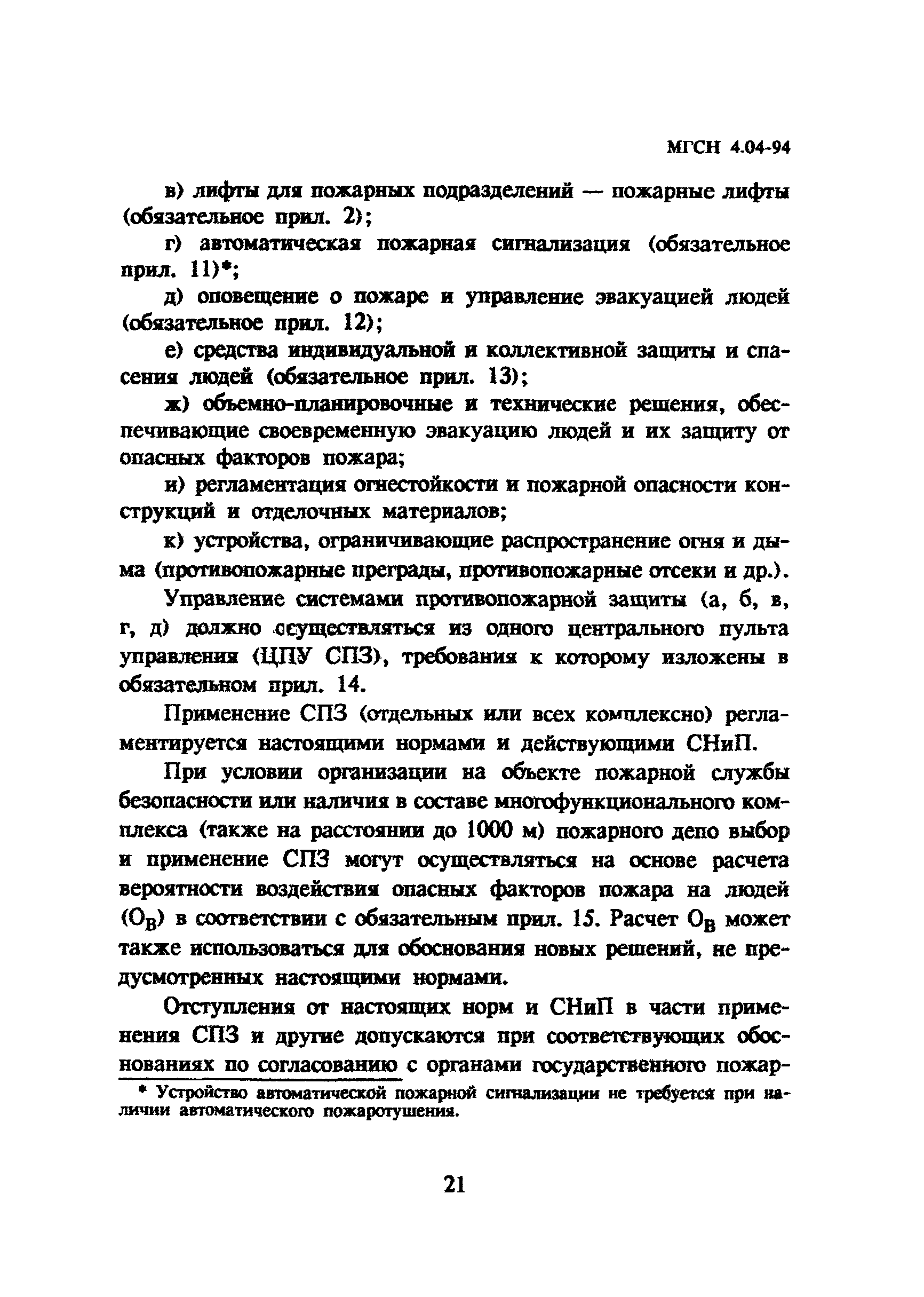 ТСН 31-304-95