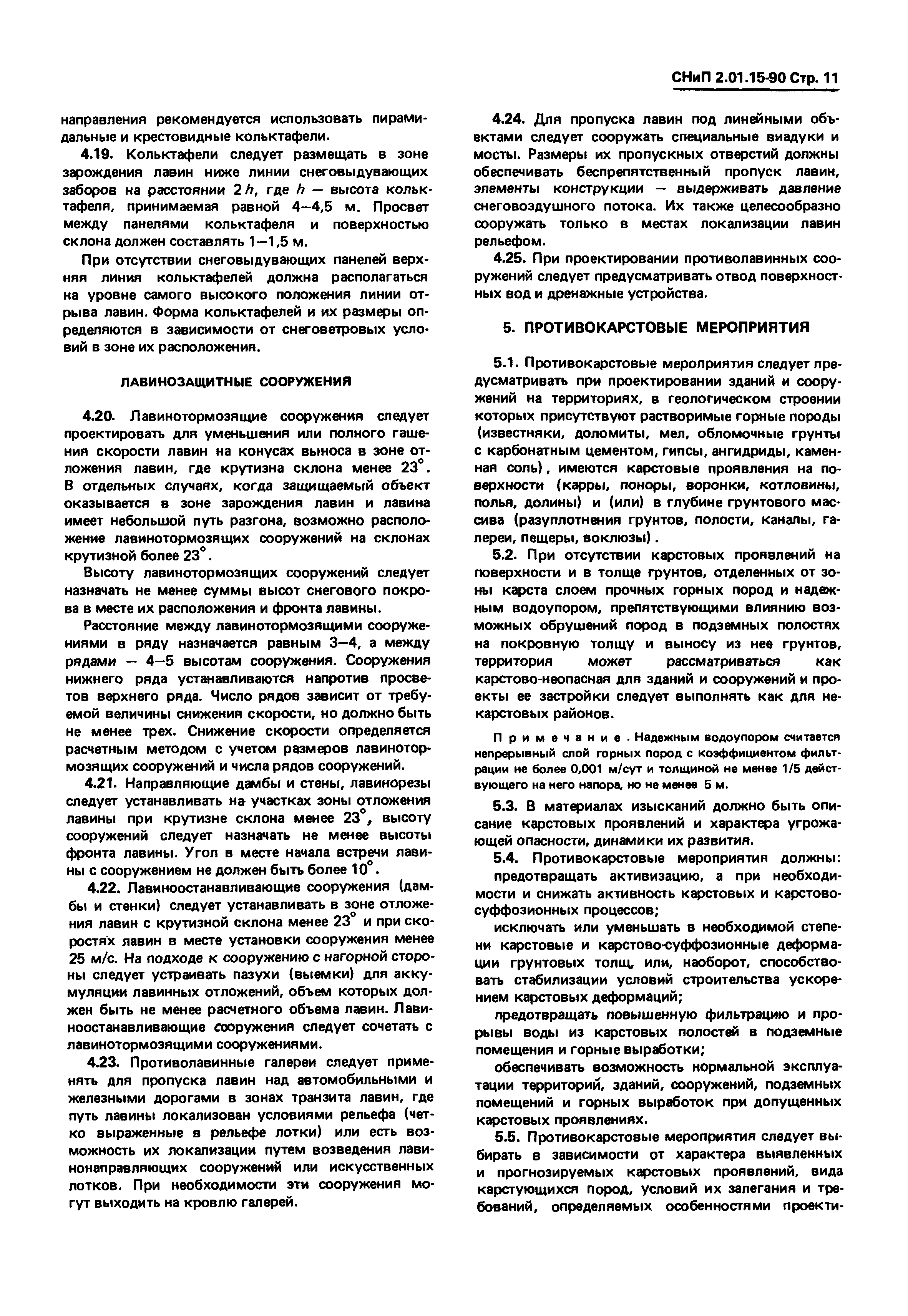 СНиП 2.01.15-90