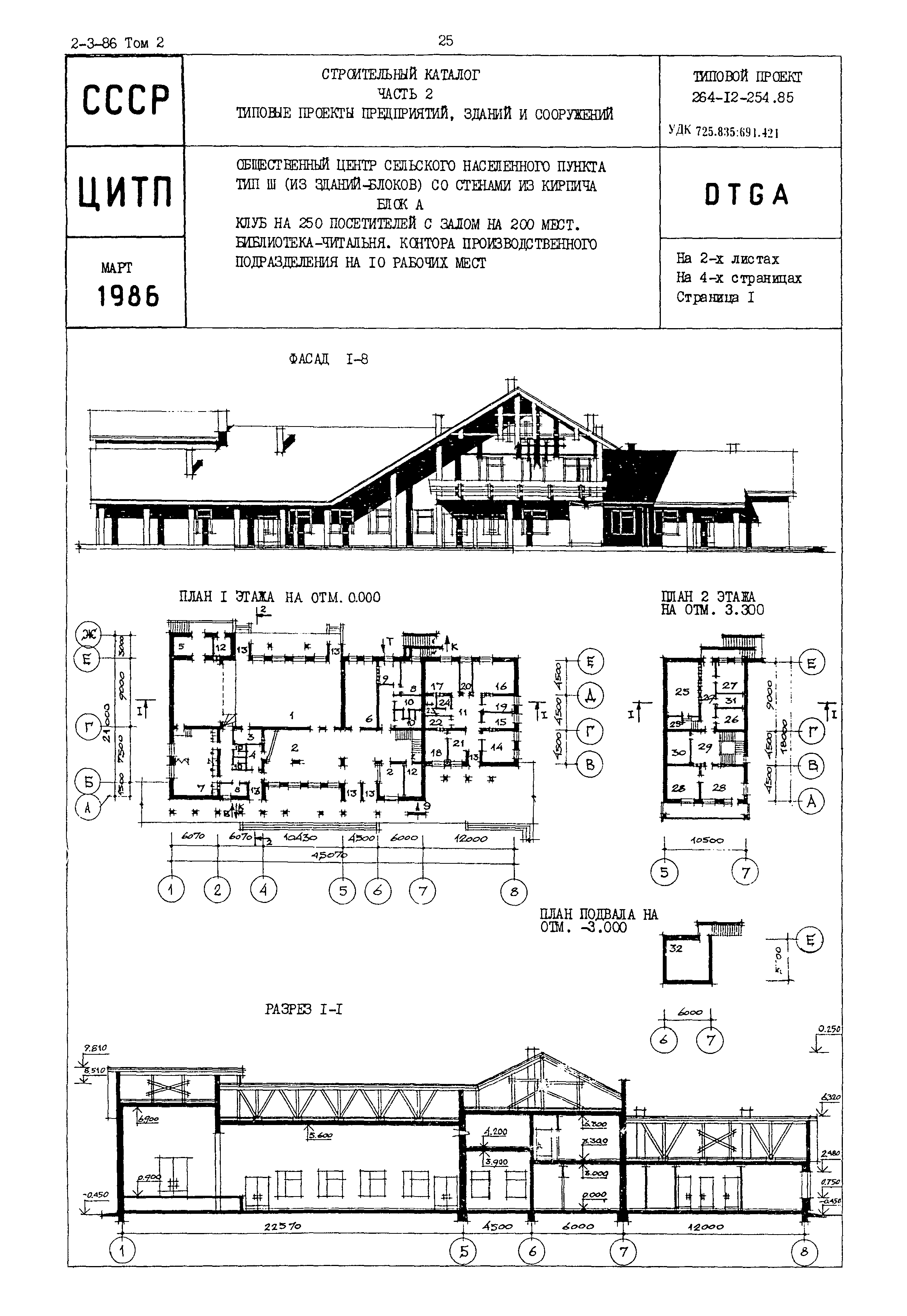 Типовой проект сельского клуба