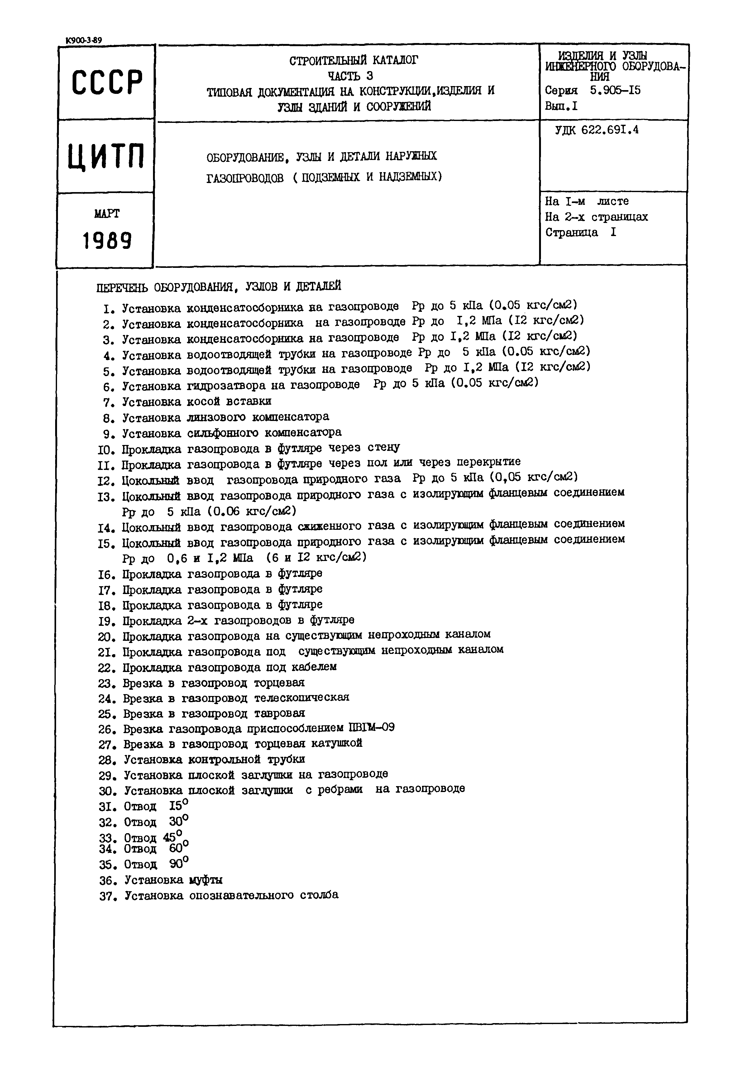 Серия 5.905-15